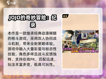 🔥2025免费JoJo手游TOP5榜单！🎮漫改神作全收录💥截图4