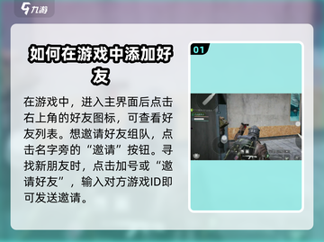 萤火突击💥好友搜索秘籍🔥助你快速组队游戏！截图2