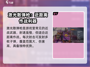 创世战车🔥激光霰弹枪：超强威力，一击制胜！截图2