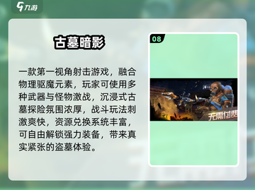 🎮2025十大古墓探险游戏，堪比古墓丽影！💥截图9