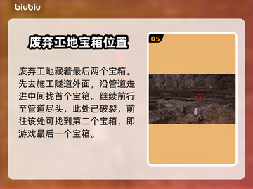 最终幻想7重生🔥必刷宝箱位置全攻略💎截图6