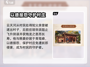 仙剑世界🔥太平村隐藏秘密等你来探！截图5