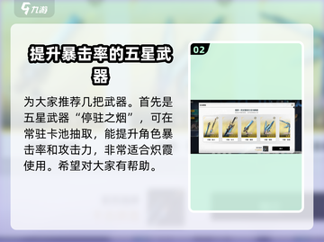 鸣潮🔥炽霞武器搭配推荐，超强攻略来了！截图3