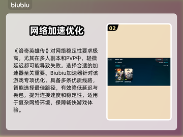 🎮洛奇英雄传加速器推荐！秒杀延迟🔥截图3