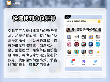 CF账号交易平台推荐，游戏党必看！🎮🔥截图3