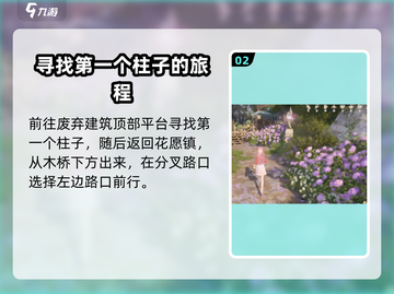 原神：无限暖暖流转之柱位置大曝光！🔥截图3