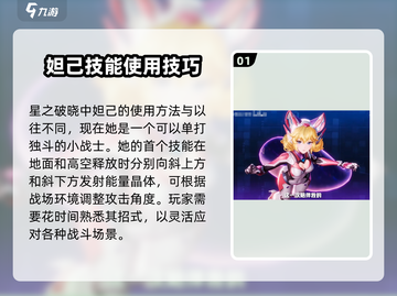 王者荣耀🔥妲己玩法揭秘，轻松上分必备！⭐截图2