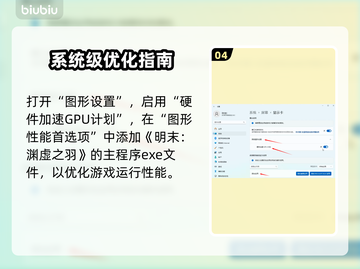 🎮明末渊虚之羽帧率飙升技巧！✨截图5