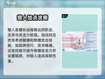 巴风特之怒🔥职业加点技巧分享，这样加点超厉害！截图2