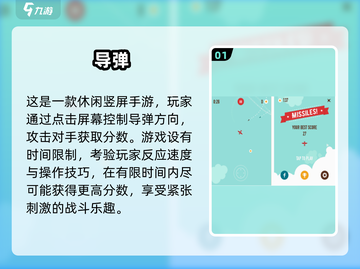 🔥导弹游戏模拟器TOP榜！2025最耐玩推荐💥🎮截图2