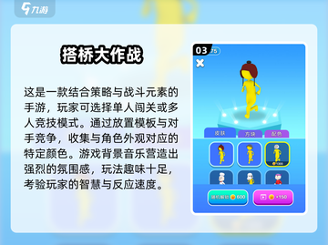 🔥2024必玩搭桥类游戏盘点，耐玩下载全攻略🎮截图4