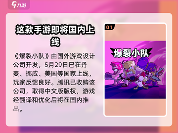 爆裂小队🔥全球公测时间曝光，等你来战！截图2