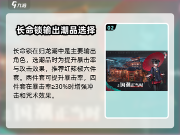 归龙潮长命锁🔥游戏搭配秘籍💎截图3