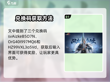 剑网3无界兑换码大曝光💥快来领取你的专属福利！截图2