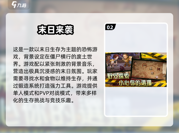 🔥2024生存游戏TOP榜！氪金大佬都在玩的硬核生存手游推荐🎮截图3