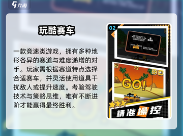 🚗2024最火汽车小游戏TOP5🔥截图3