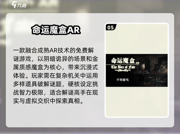 🔥2025最火AR游戏TOP榜🎮截图6