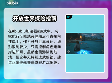 碧海黑帆角色上岸方法💎教你轻松登陆！截图2