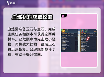 诛仙2手游🔥血炼顺序大揭秘！轻松提升战力💎截图2