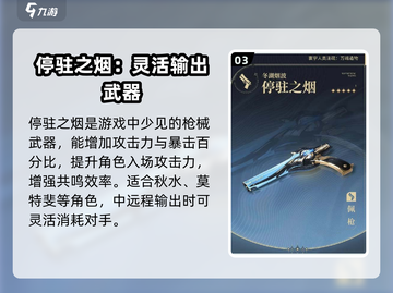 鸣潮🔥自选五星武器推荐来啦！还不快看？截图4