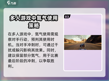 极品飞车集结💥氮气加速使用方法大公开！截图4