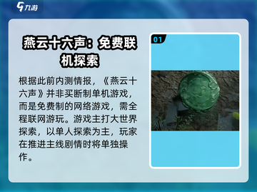 燕云十六声🔥单机买断制真相大揭秘！截图2