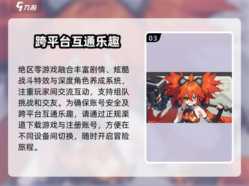 绝区零手游🔥端游互通吗？玩家必看！截图4