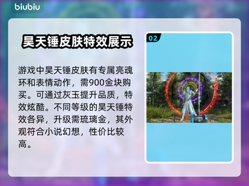 永劫无间昊天锤价格🔥超值爆料来袭！💥截图3