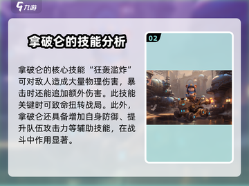代号魔法与策略拿破仑🔥强度分析：堪称无敌！🎮截图3