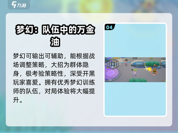 宝可梦大集结梦幻超强🔥玩法揭秘！✨截图5