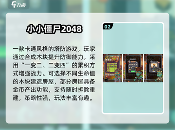 🔥2025最火僵尸对战游戏合集💥截图3