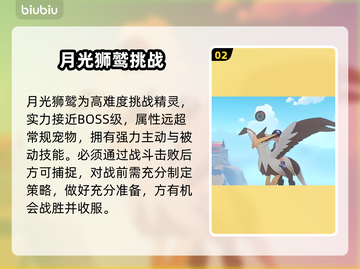 洛克王国月光狮鹫0元领！✨截图3