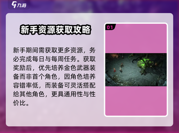 龙息神寂🔥新手必看！极速上手攻略🎉截图2