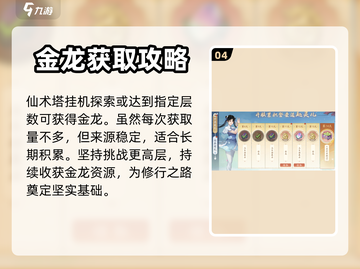 新仙剑奇侠传🔥挥剑问情金龙获取秘籍✨截图5