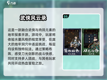 🔥2025必玩！免费武侠手游大盘点⚔截图6