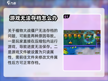 植物大战僵尸杂交版❌不存档？这个🔍技巧解决原因！截图2