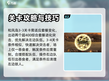 料理次元🔥通关秘籍，轻松制胜💡截图3