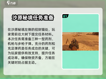 破碎之地沙原秘境🔥玩法规则超全攻略来啦！截图2