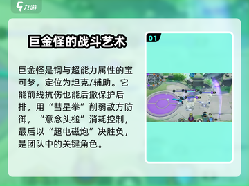 宝可梦大集结🔥巨金怪超强攻略🌟截图2