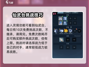 仙武台怎么玩？《踏风行》🔥秘籍大公开！截图2