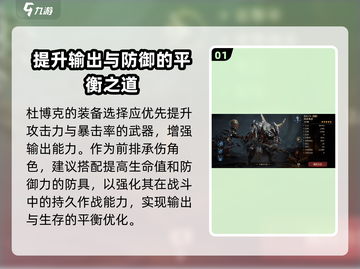 龙息神寂杜博克🔥超强详细介绍来啦！🎮截图2