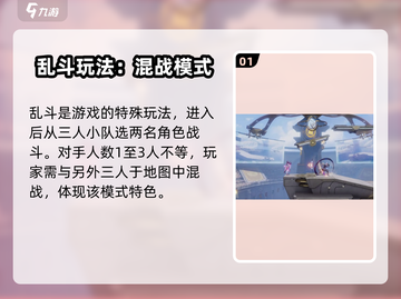 星之破晓🔥小队乱斗玩法超 fun！你不来看看？截图2