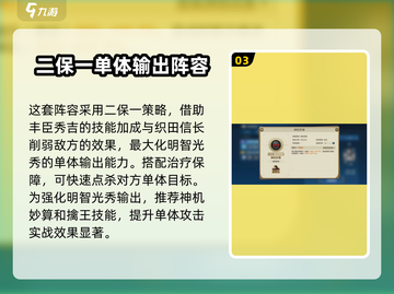 世界启元🔥明智光秀最强搭配攻略来啦！💡截图4