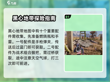 七日世界🔥黑心地带配件大起底！📍配件位置全解析！截图2
