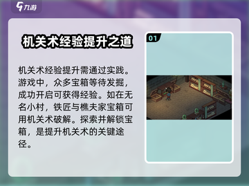 《大侠立志传》机关术🔥升级秘籍/Game截图2