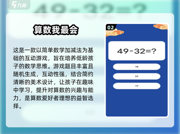 免费大班数学游戏推荐🎉，流行游戏下载链接汇总！截图3