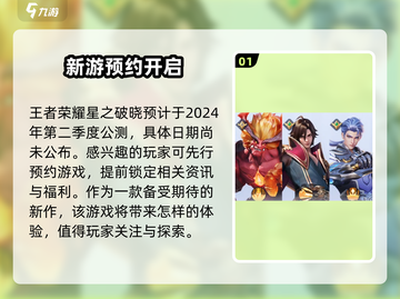 星之破晓🔥上线时间大曝光！你猜对了吗？截图2