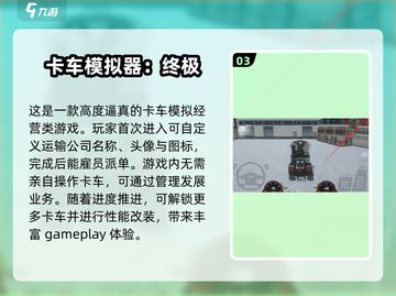 🔥2025最受欢迎卡车模拟游戏大盘点🎮 Truckers必看！截图4