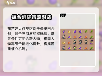 葫芦娃大作战🔥合成技巧分享，快速上手秘籍！截图2