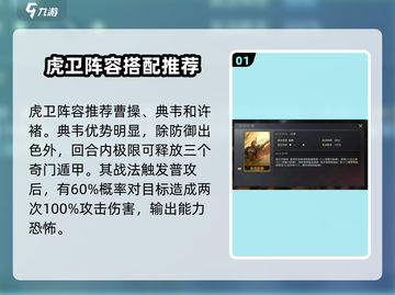 三国谋定天下🔥曹操虎卫打法攻略🎉截图2